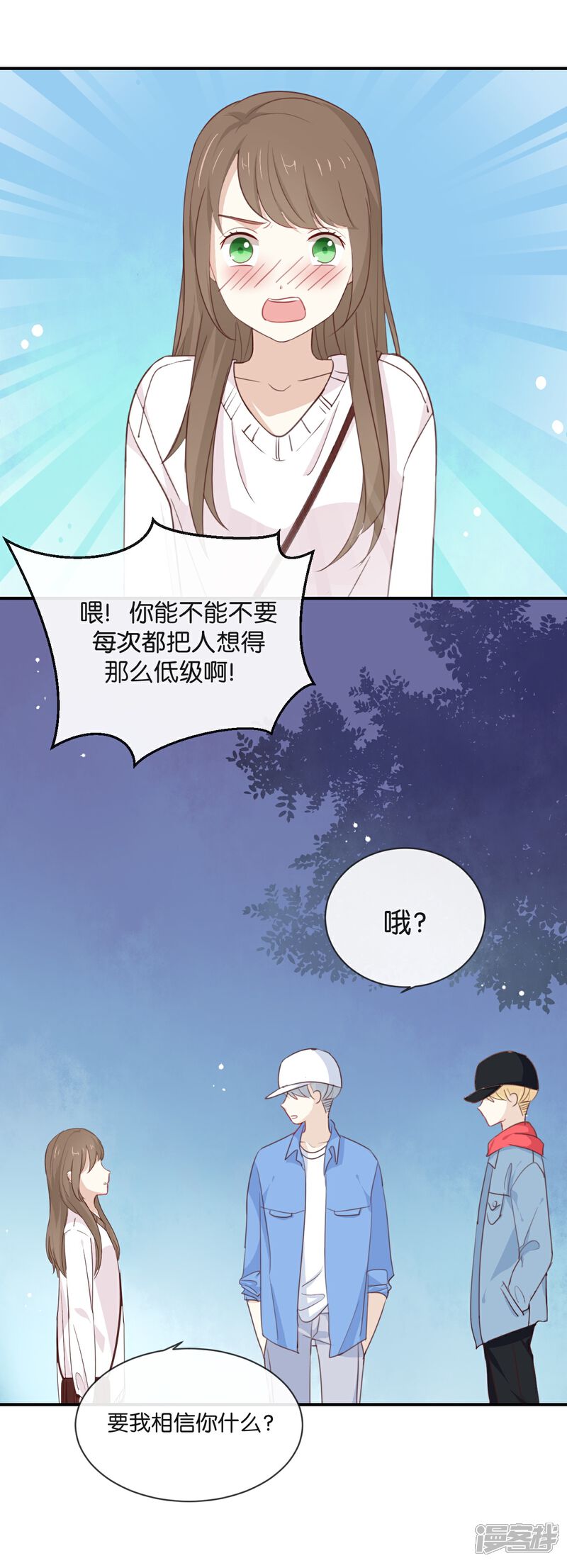《我被爱豆不可描述了》第10话 真是很有趣呢! 第12页