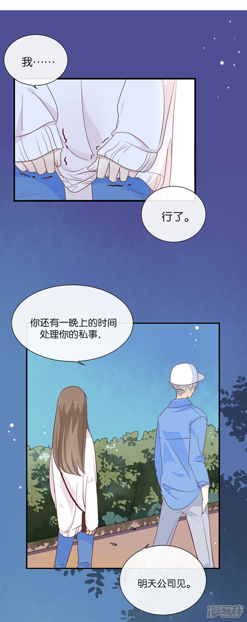 《我被爱豆不可描述了》第10话 真是很有趣呢! 第16页