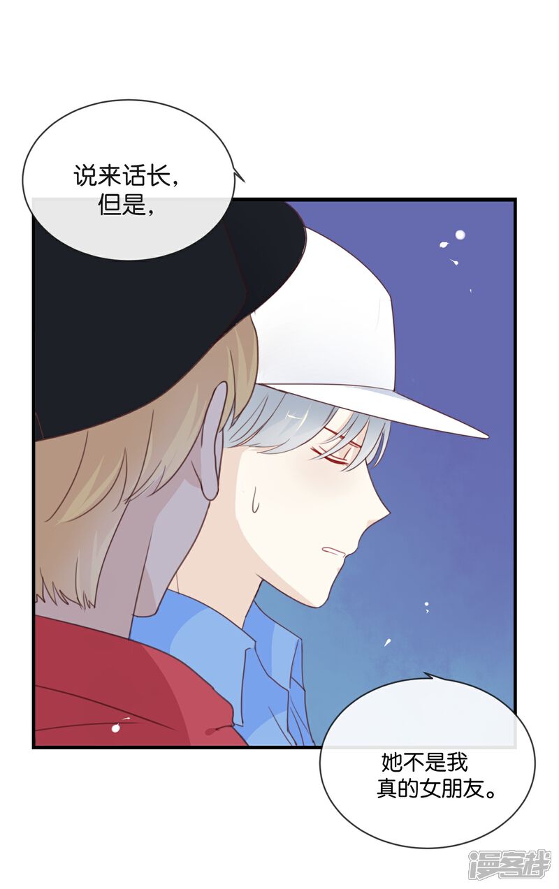 《我被爱豆不可描述了》第10话 真是很有趣呢! 第23页