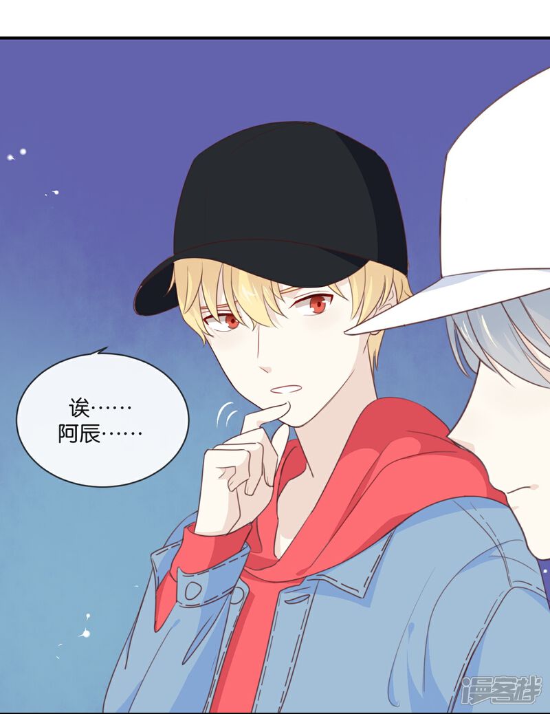 《我被爱豆不可描述了》第10话 真是很有趣呢! 第24页