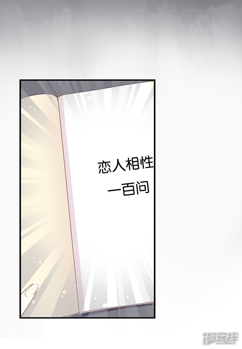 《我被爱豆不可描述了》第12话 青梅竹马?破镜重圆? 第10页
