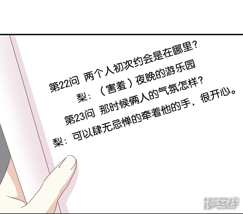 《我被爱豆不可描述了》第12话 青梅竹马?破镜重圆? 第13页