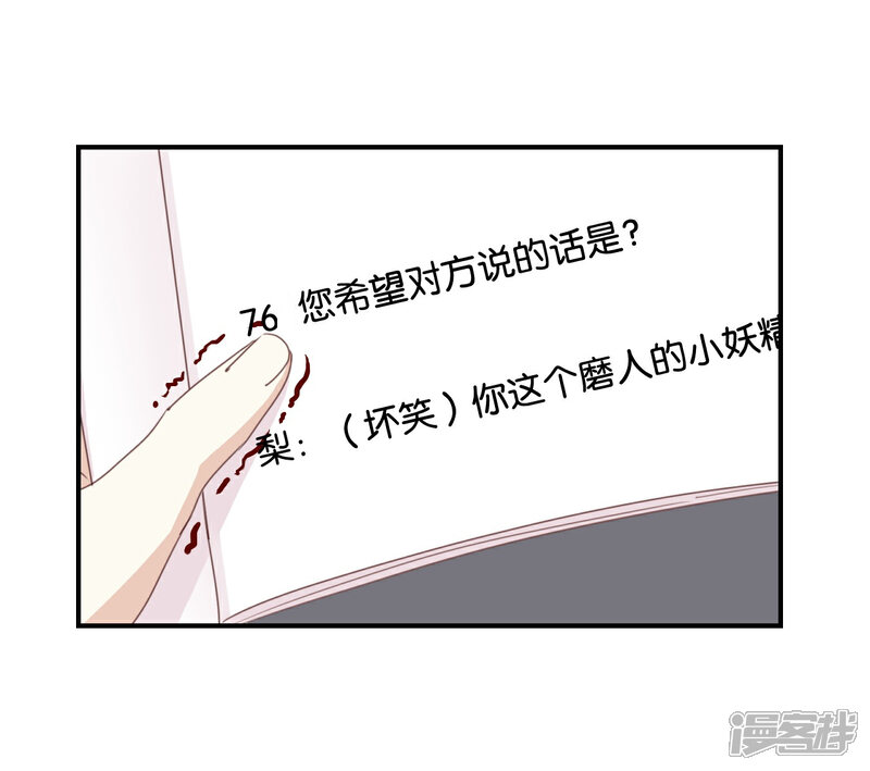 《我被爱豆不可描述了》第12话 青梅竹马?破镜重圆? 第15页