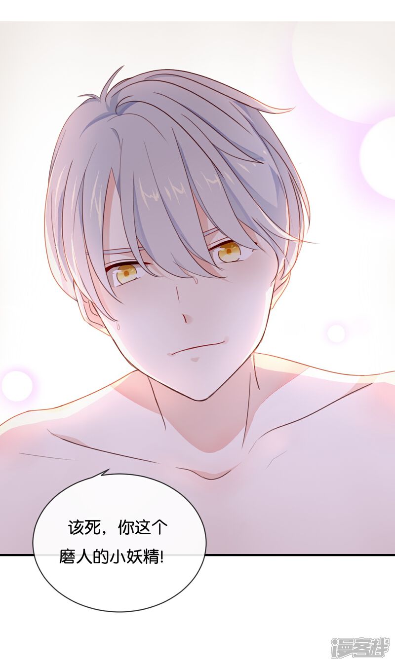 《我被爱豆不可描述了》第12话 青梅竹马?破镜重圆? 第16页