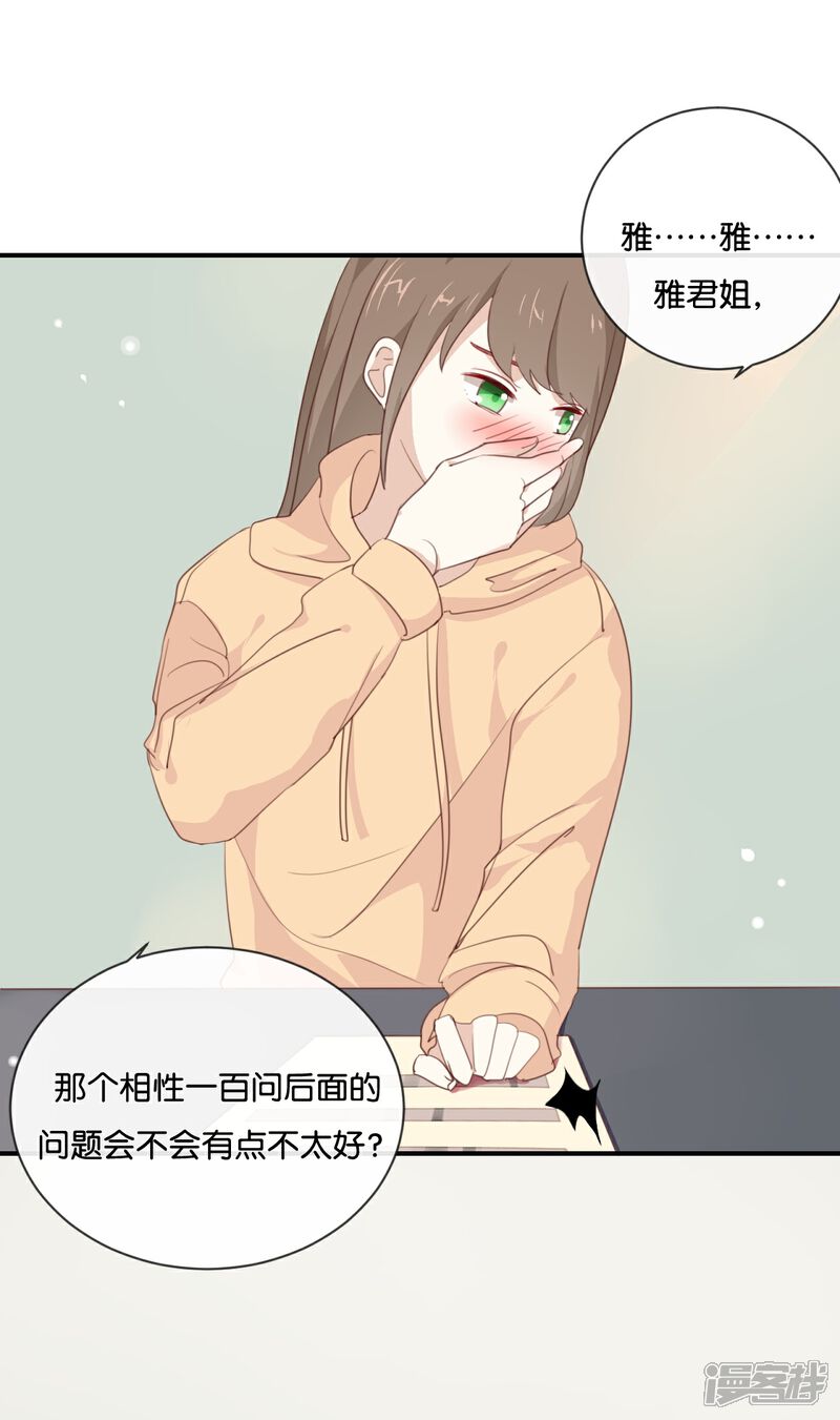 《我被爱豆不可描述了》第12话 青梅竹马?破镜重圆? 第18页