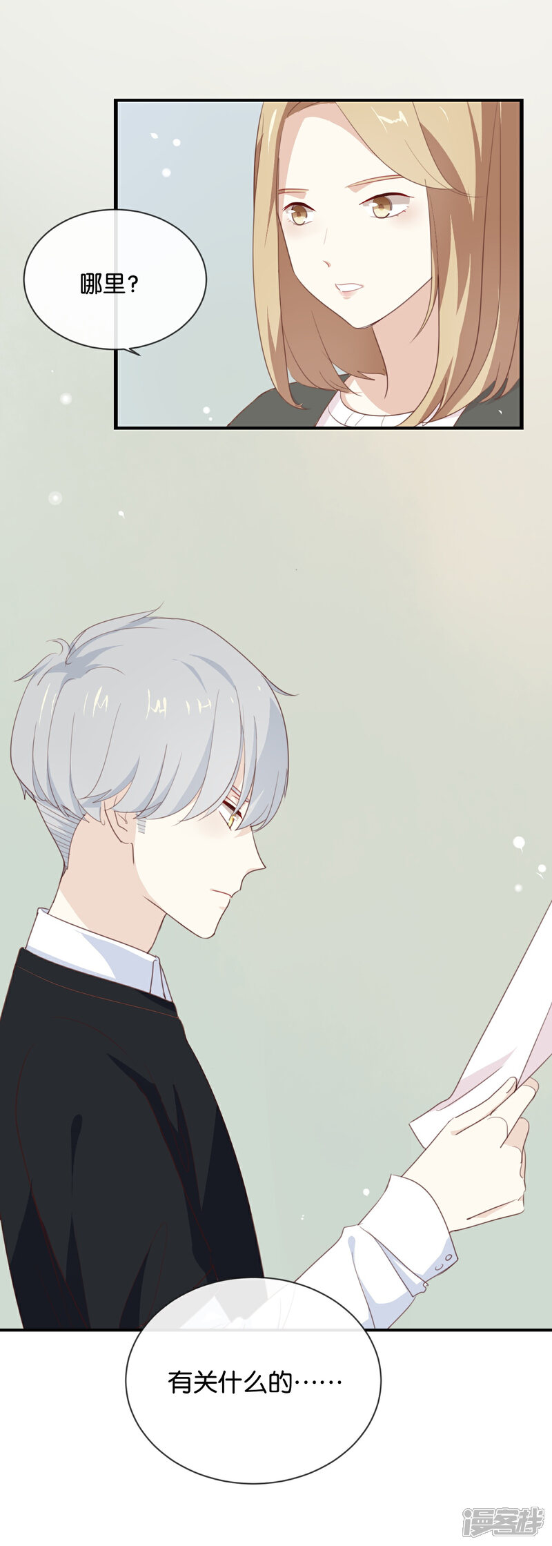 《我被爱豆不可描述了》第12话 青梅竹马?破镜重圆? 第19页