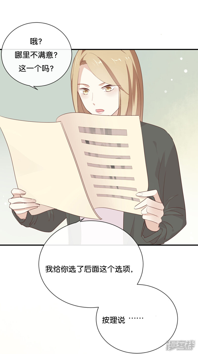 《我被爱豆不可描述了》第12话 青梅竹马?破镜重圆? 第20页