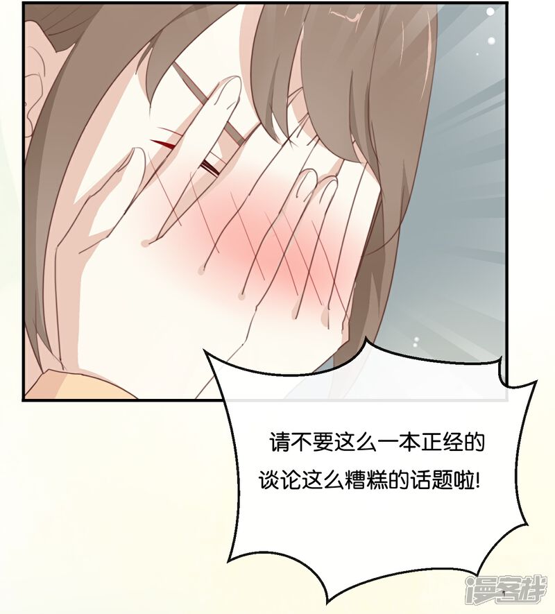 《我被爱豆不可描述了》第12话 青梅竹马?破镜重圆? 第21页