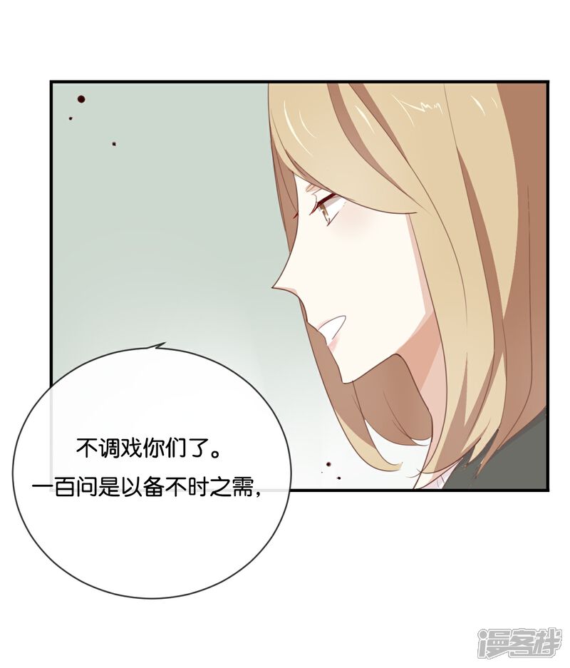《我被爱豆不可描述了》第12话 青梅竹马?破镜重圆? 第23页
