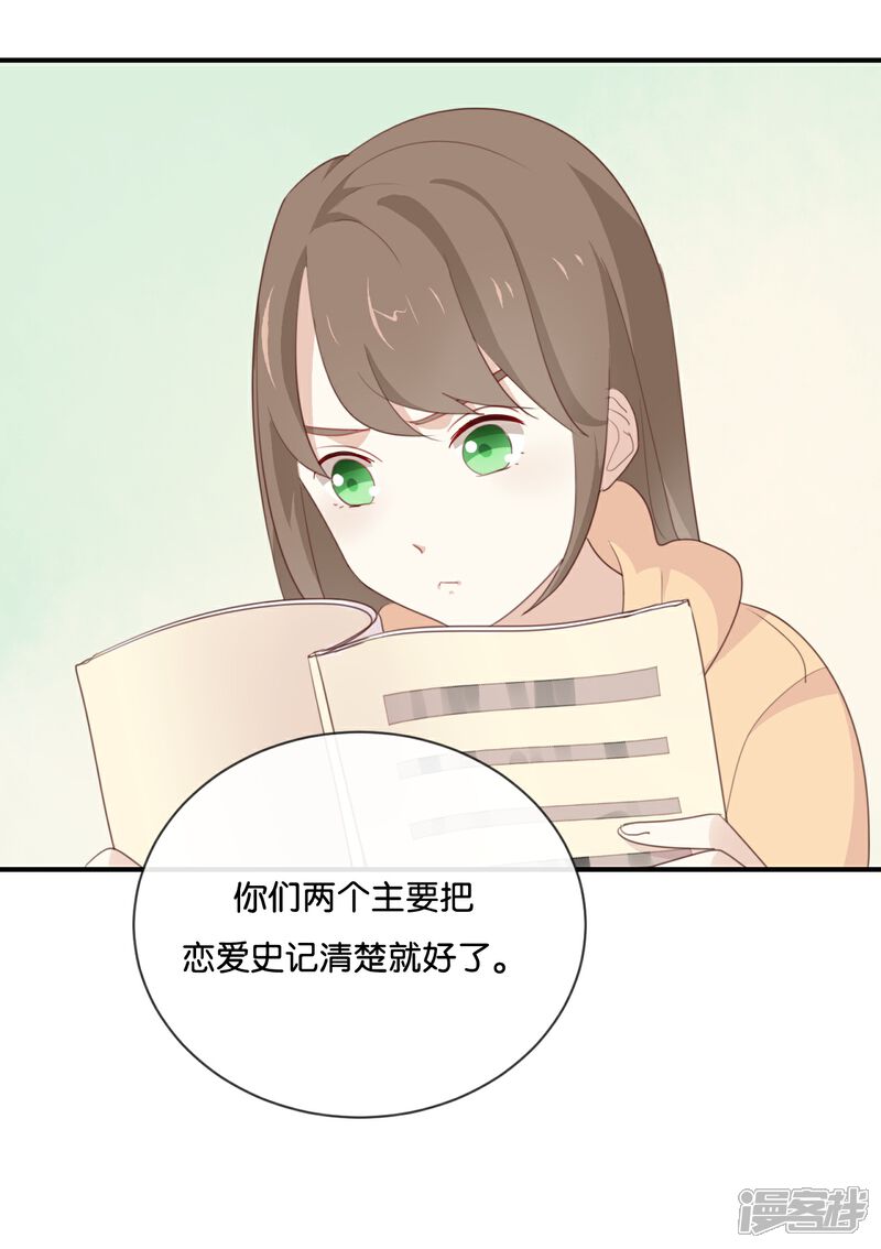 《我被爱豆不可描述了》第12话 青梅竹马?破镜重圆? 第24页