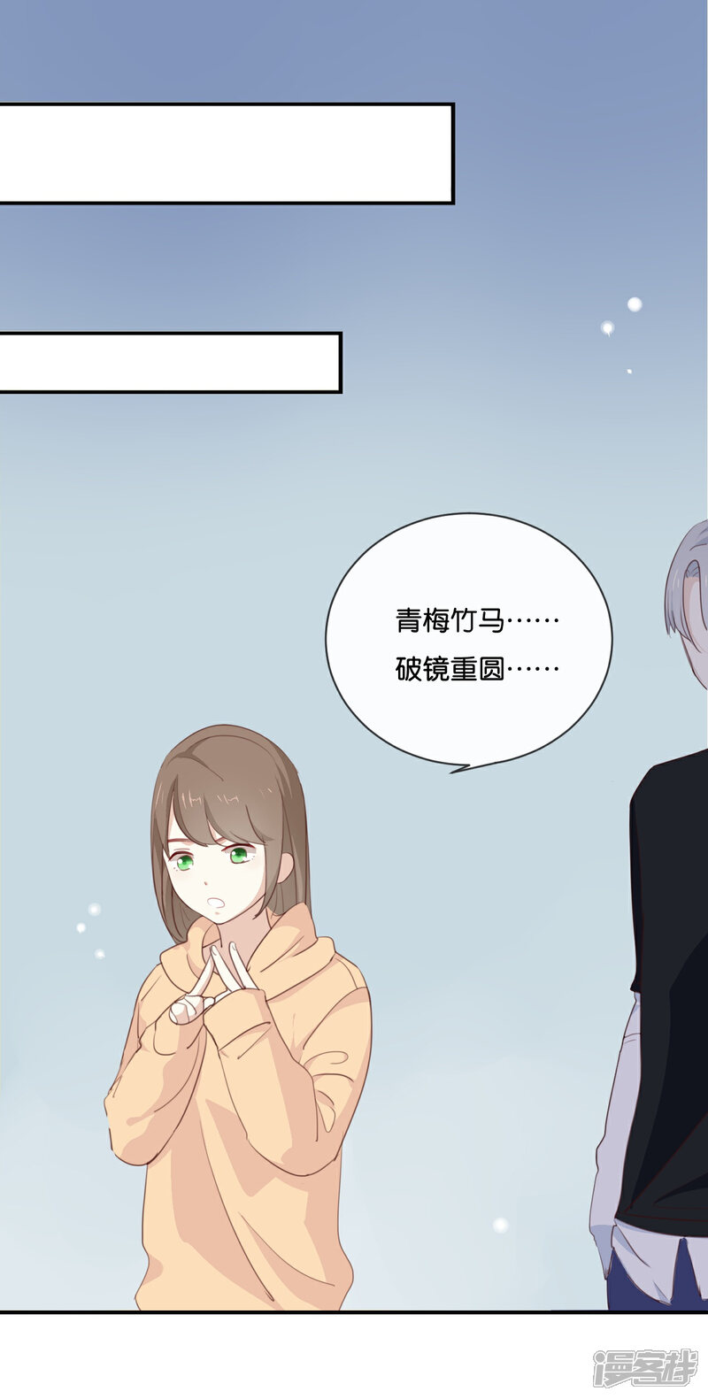 《我被爱豆不可描述了》第12话 青梅竹马?破镜重圆? 第27页