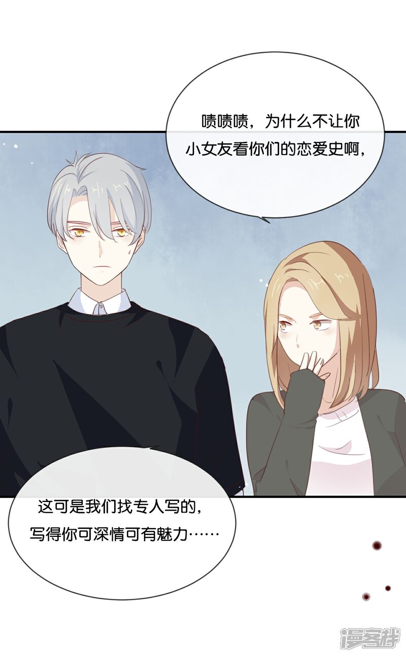 《我被爱豆不可描述了》第12话 青梅竹马?破镜重圆? 第28页