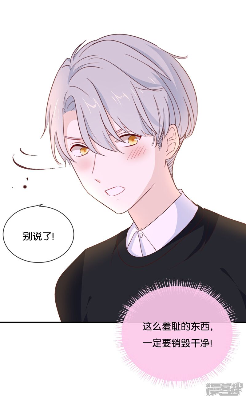 《我被爱豆不可描述了》第12话 青梅竹马?破镜重圆? 第29页