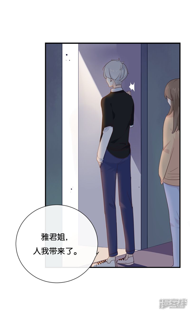 《我被爱豆不可描述了》第12话 青梅竹马?破镜重圆? 第6页