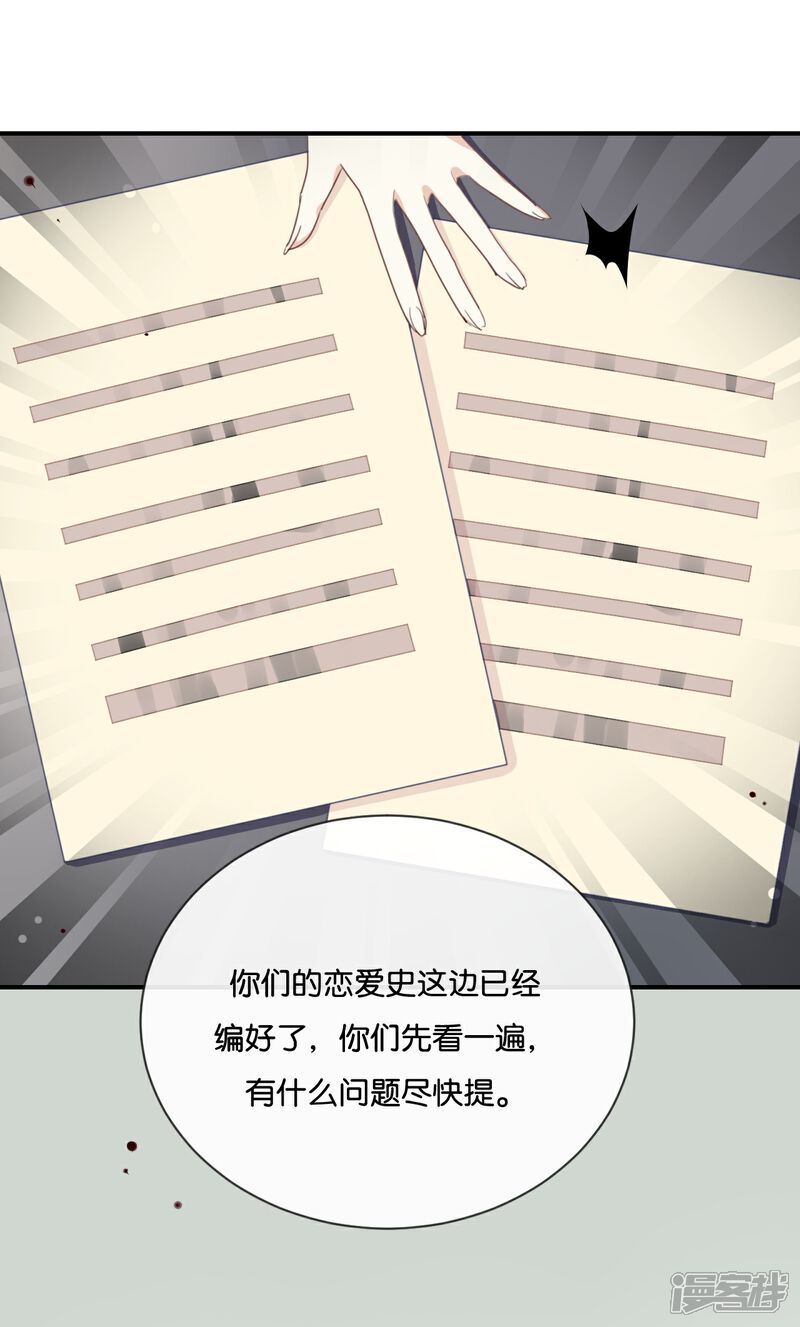 《我被爱豆不可描述了》第12话 青梅竹马?破镜重圆? 第8页