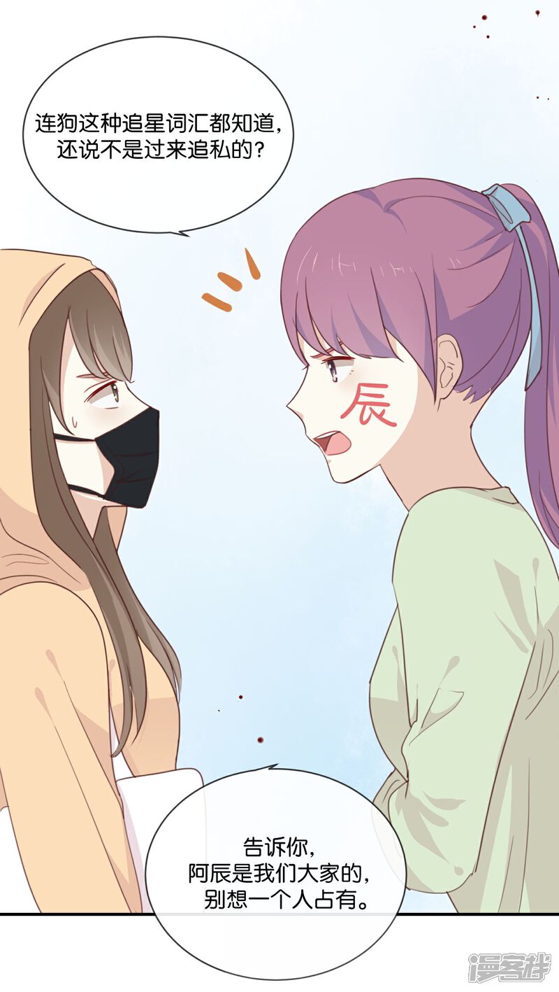 《我被爱豆不可描述了》第11话 你这套路倒是学得很快啊 第10页