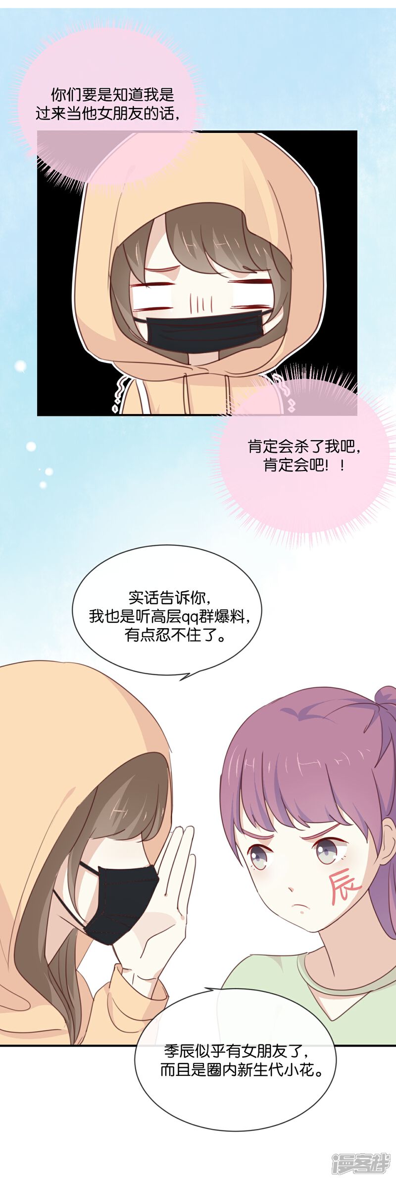 《我被爱豆不可描述了》第11话 你这套路倒是学得很快啊 第11页