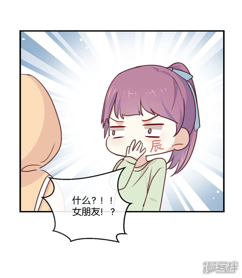 《我被爱豆不可描述了》第11话 你这套路倒是学得很快啊 第12页