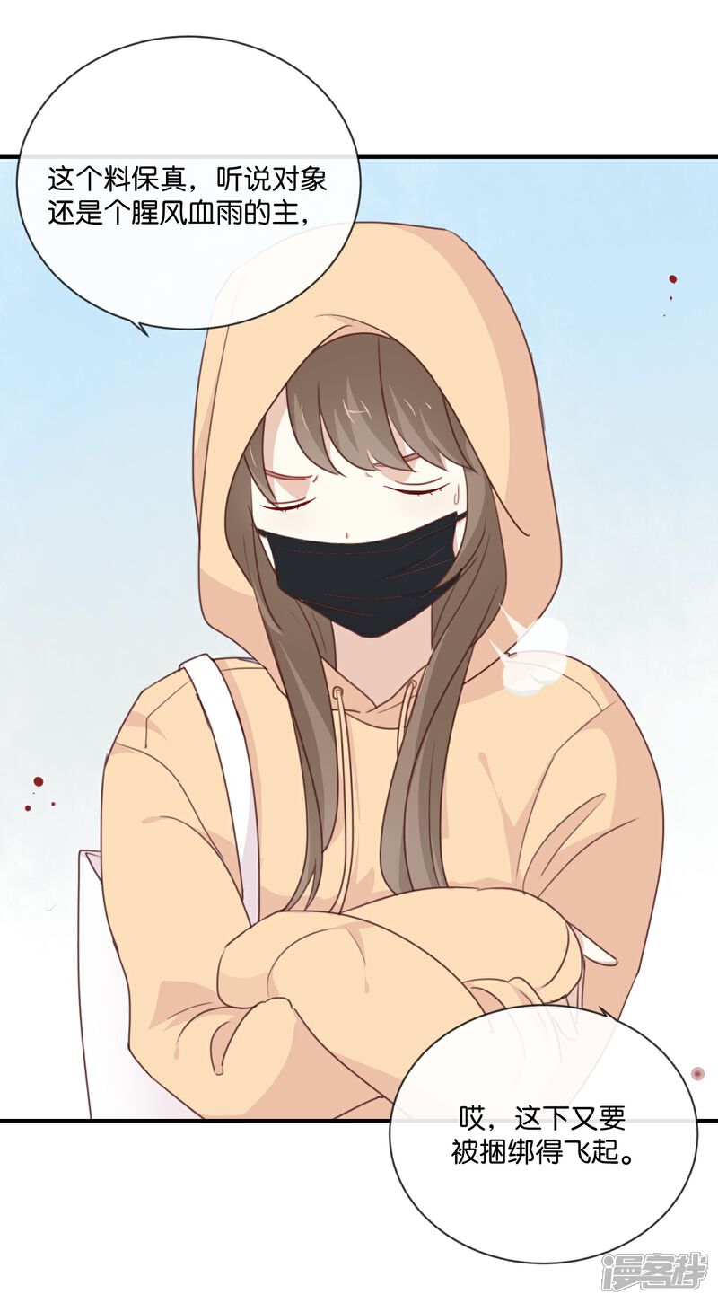 《我被爱豆不可描述了》第11话 你这套路倒是学得很快啊 第14页