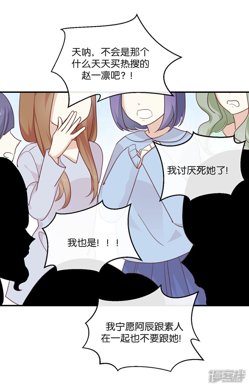 《我被爱豆不可描述了》第11话 你这套路倒是学得很快啊 第15页