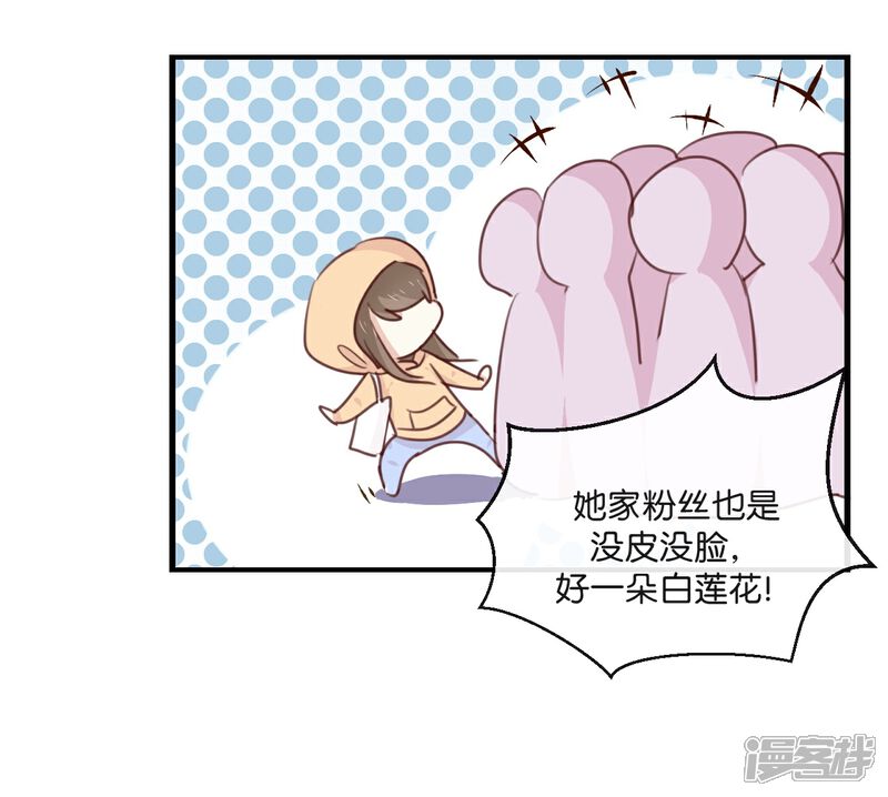 《我被爱豆不可描述了》第11话 你这套路倒是学得很快啊 第16页