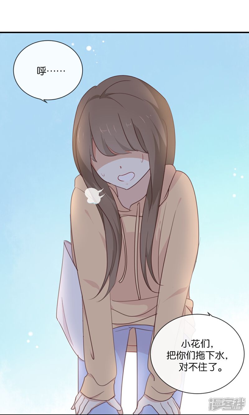 《我被爱豆不可描述了》第11话 你这套路倒是学得很快啊 第17页