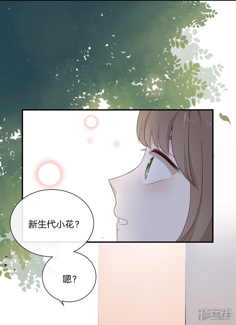 《我被爱豆不可描述了》第11话 你这套路倒是学得很快啊 第18页