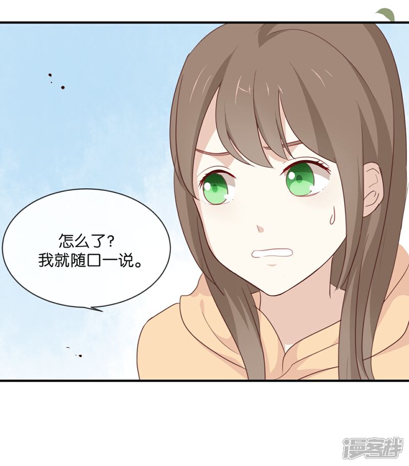 《我被爱豆不可描述了》第11话 你这套路倒是学得很快啊 第20页