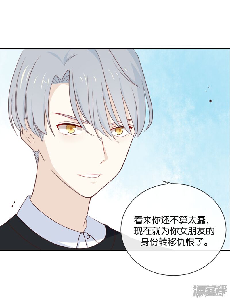 《我被爱豆不可描述了》第11话 你这套路倒是学得很快啊 第21页