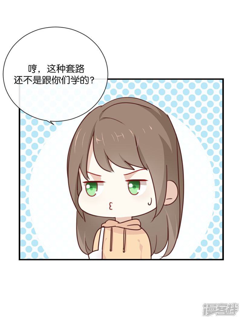 《我被爱豆不可描述了》第11话 你这套路倒是学得很快啊 第22页
