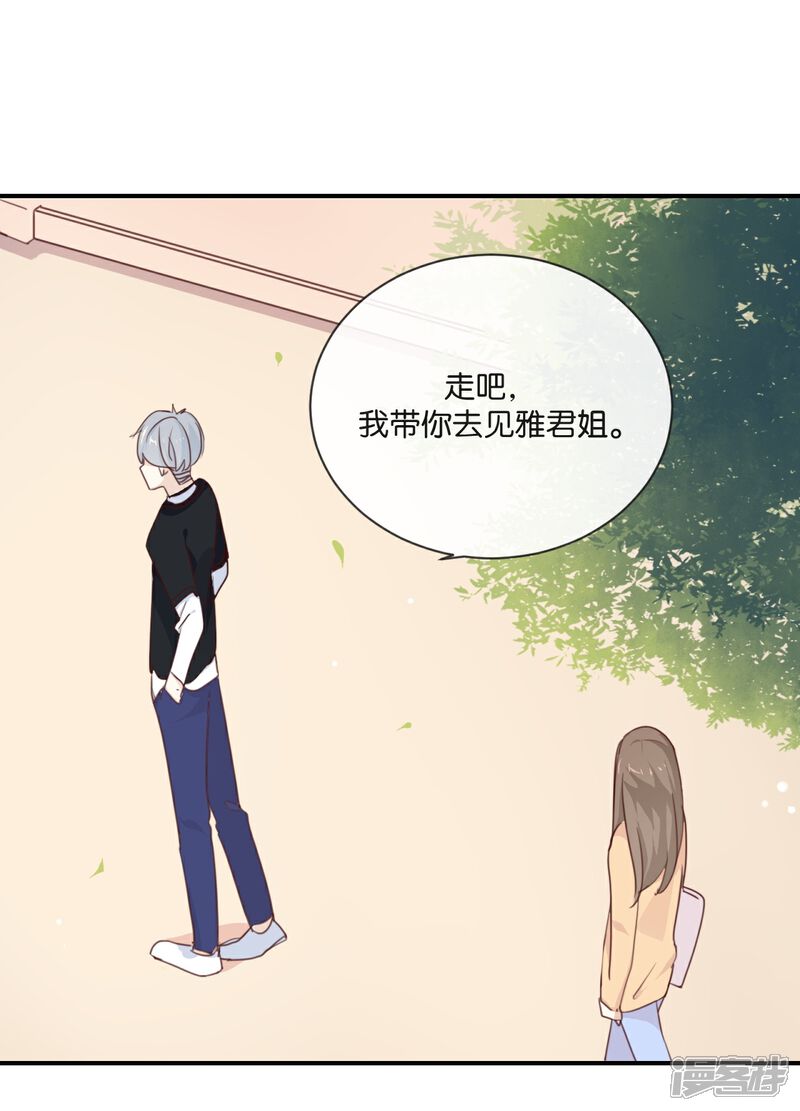 《我被爱豆不可描述了》第11话 你这套路倒是学得很快啊 第23页