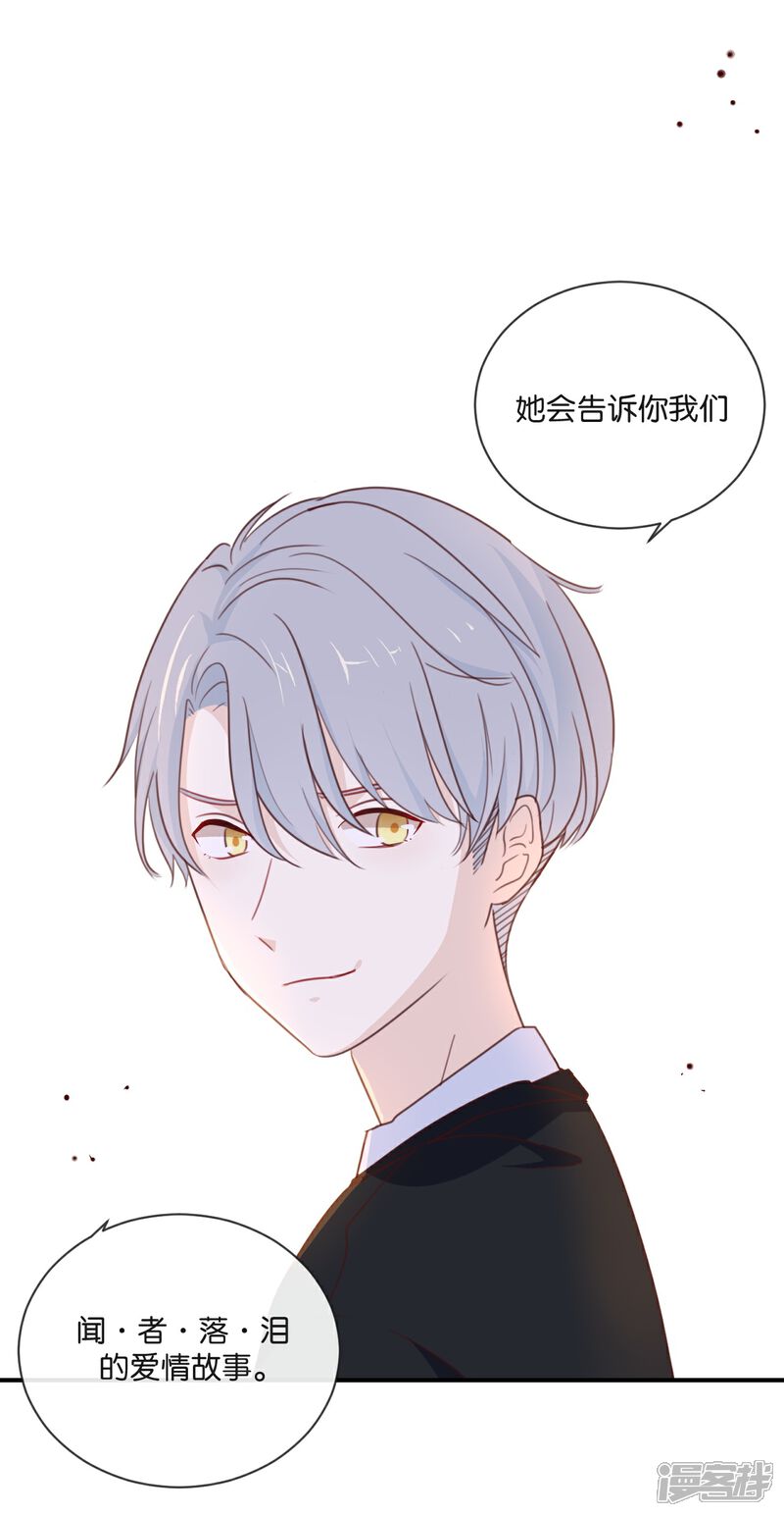 《我被爱豆不可描述了》第11话 你这套路倒是学得很快啊 第24页
