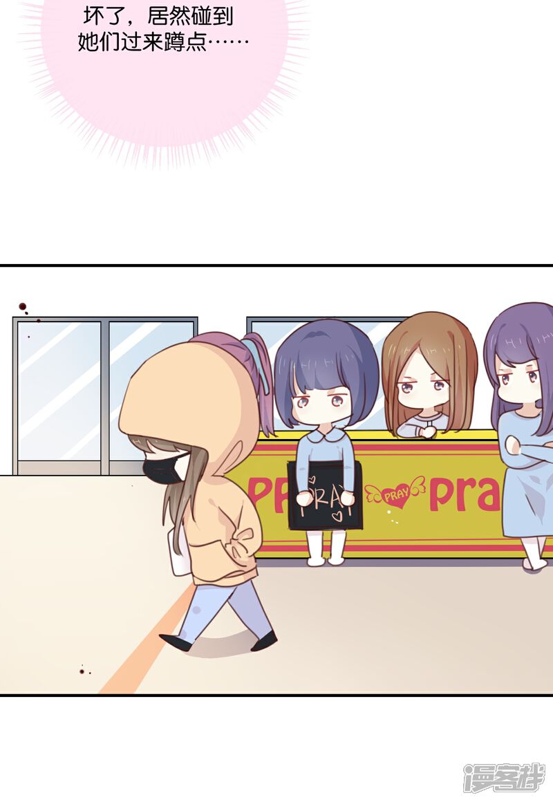 《我被爱豆不可描述了》第11话 你这套路倒是学得很快啊 第4页