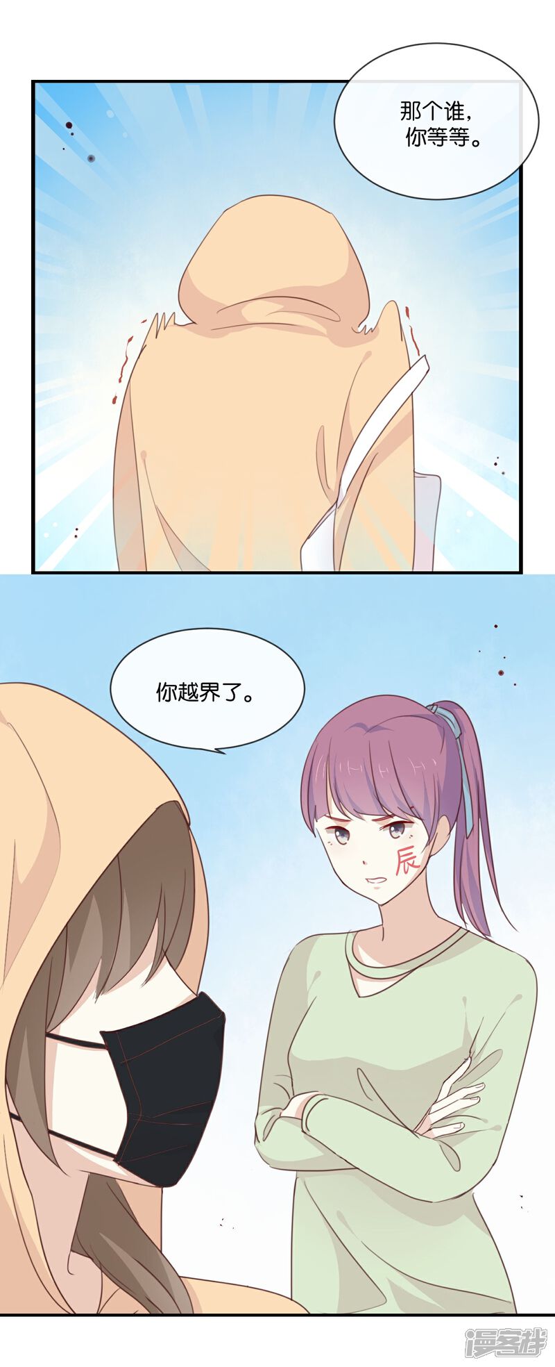 《我被爱豆不可描述了》第11话 你这套路倒是学得很快啊 第6页