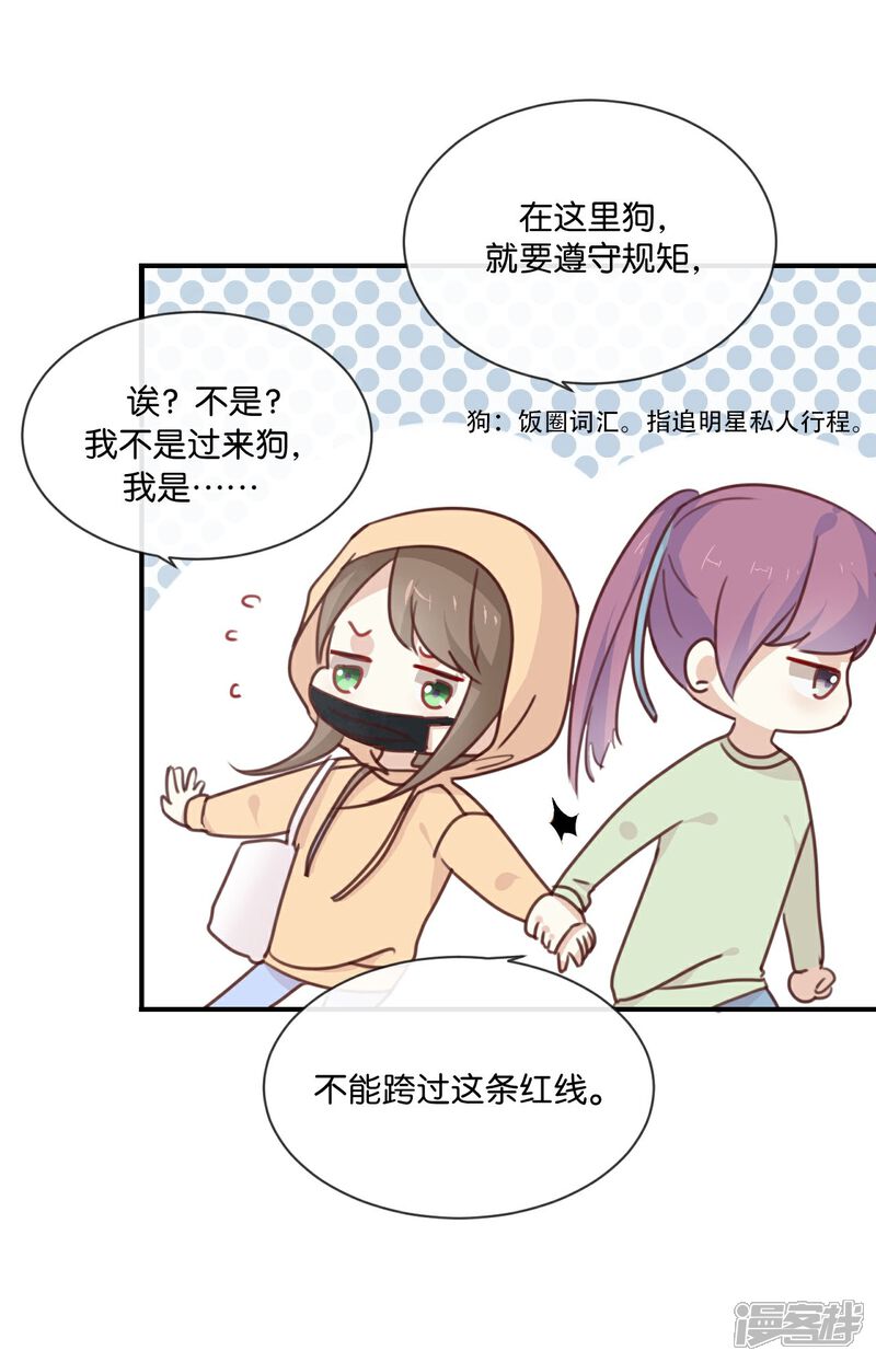 《我被爱豆不可描述了》第11话 你这套路倒是学得很快啊 第8页