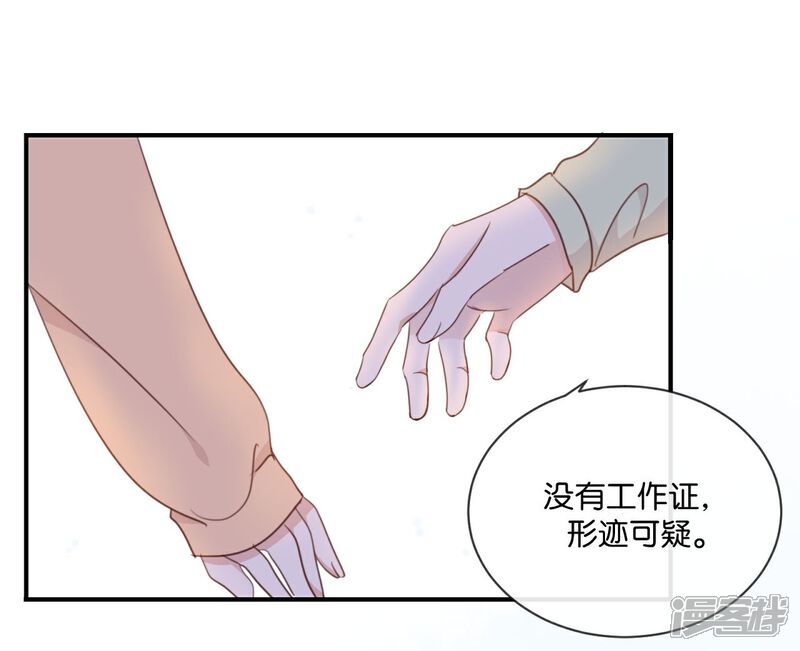 《我被爱豆不可描述了》第11话 你这套路倒是学得很快啊 第9页