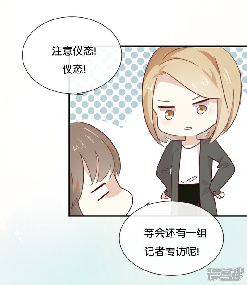 《我被爱豆不可描述了》第14话 你们是真的在谈恋爱? 第13页