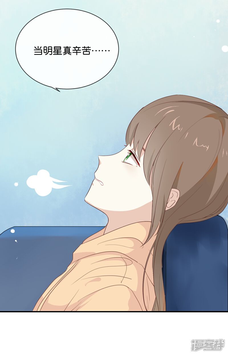 《我被爱豆不可描述了》第14话 你们是真的在谈恋爱? 第14页