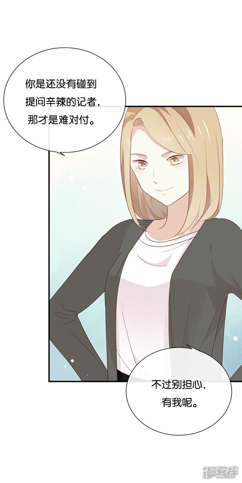 《我被爱豆不可描述了》第14话 你们是真的在谈恋爱? 第15页