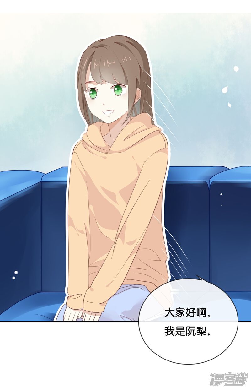 《我被爱豆不可描述了》第14话 你们是真的在谈恋爱? 第17页