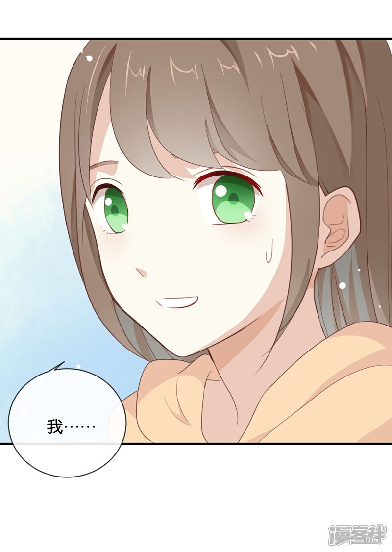 《我被爱豆不可描述了》第14话 你们是真的在谈恋爱? 第18页