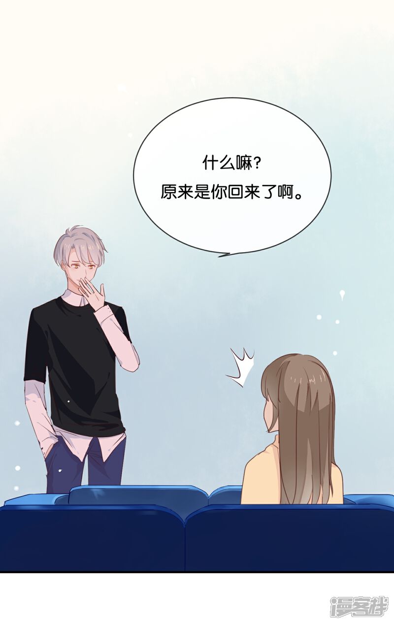 《我被爱豆不可描述了》第14话 你们是真的在谈恋爱? 第20页