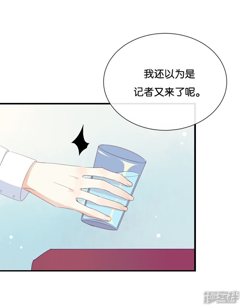 《我被爱豆不可描述了》第14话 你们是真的在谈恋爱? 第21页