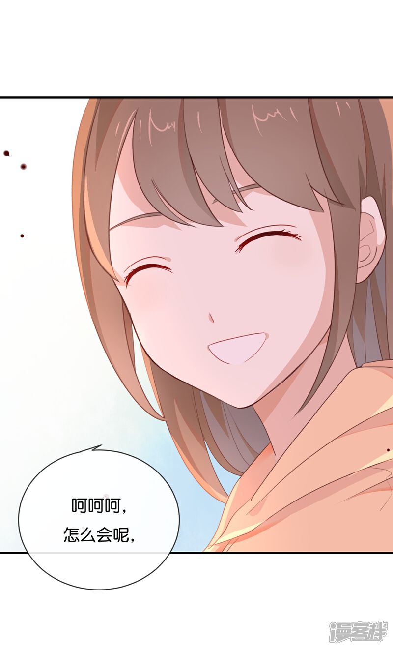 《我被爱豆不可描述了》第14话 你们是真的在谈恋爱? 第24页
