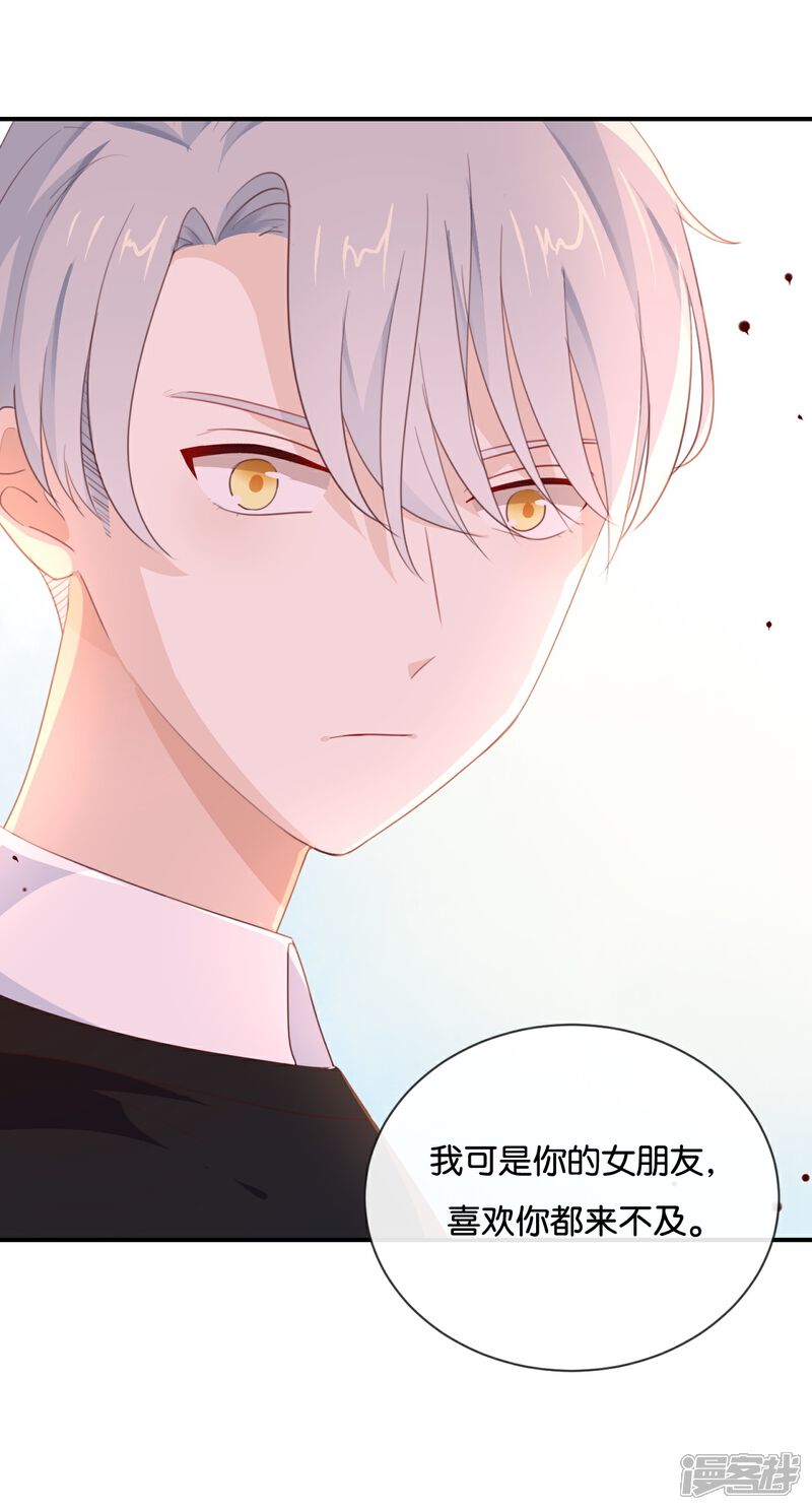 《我被爱豆不可描述了》第14话 你们是真的在谈恋爱? 第25页