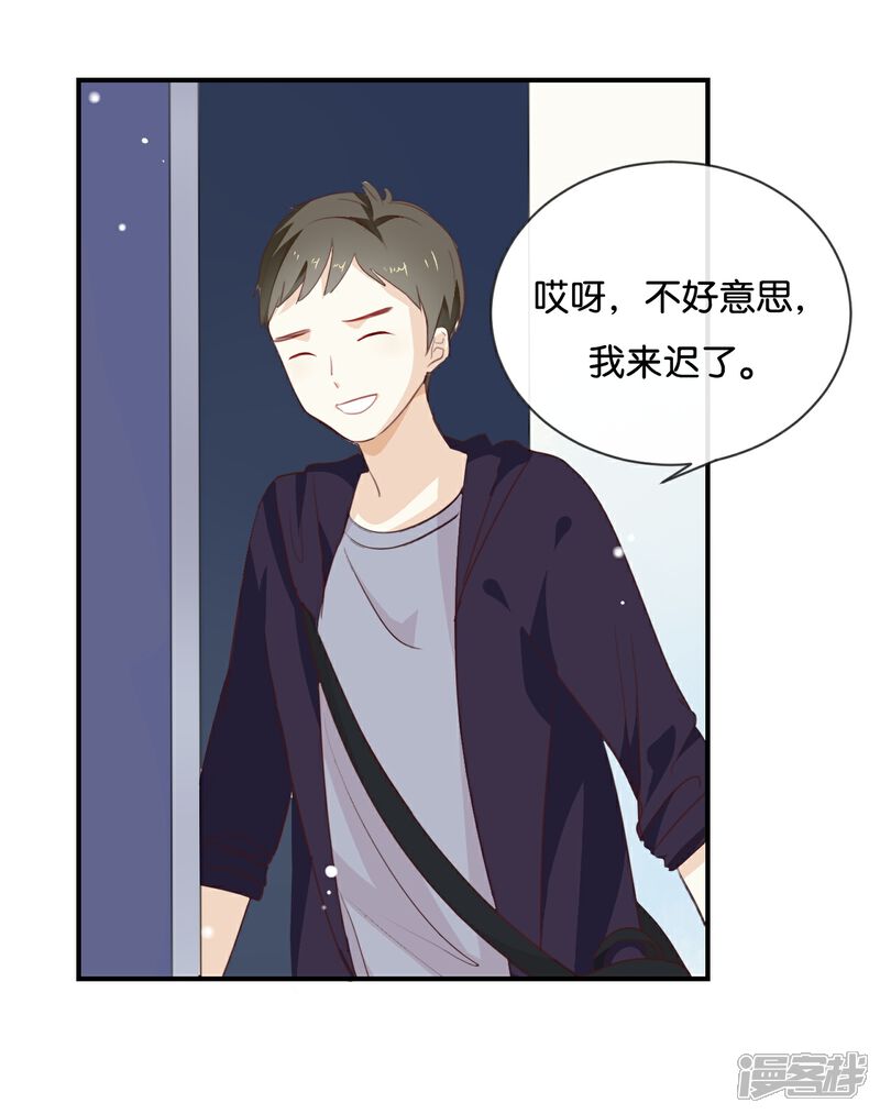 《我被爱豆不可描述了》第14话 你们是真的在谈恋爱? 第27页