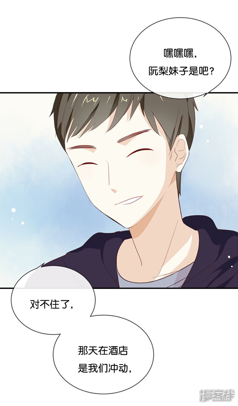 《我被爱豆不可描述了》第14话 你们是真的在谈恋爱? 第29页