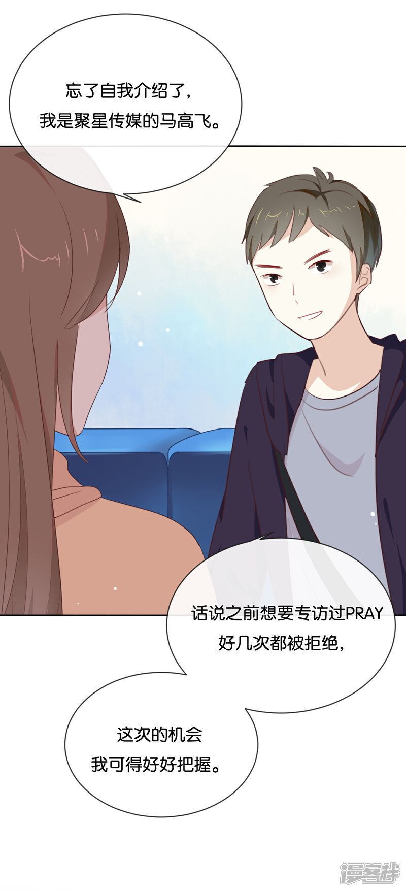 《我被爱豆不可描述了》第14话 你们是真的在谈恋爱? 第32页