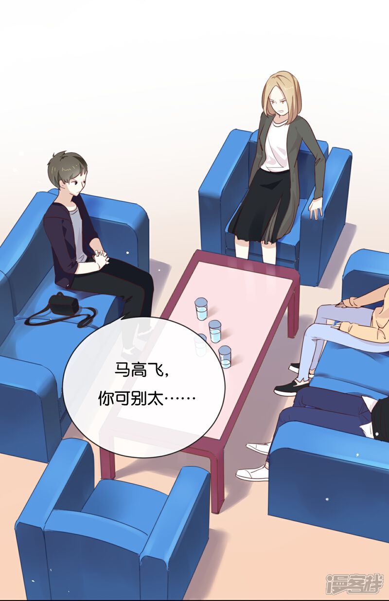 《我被爱豆不可描述了》第14话 你们是真的在谈恋爱? 第33页