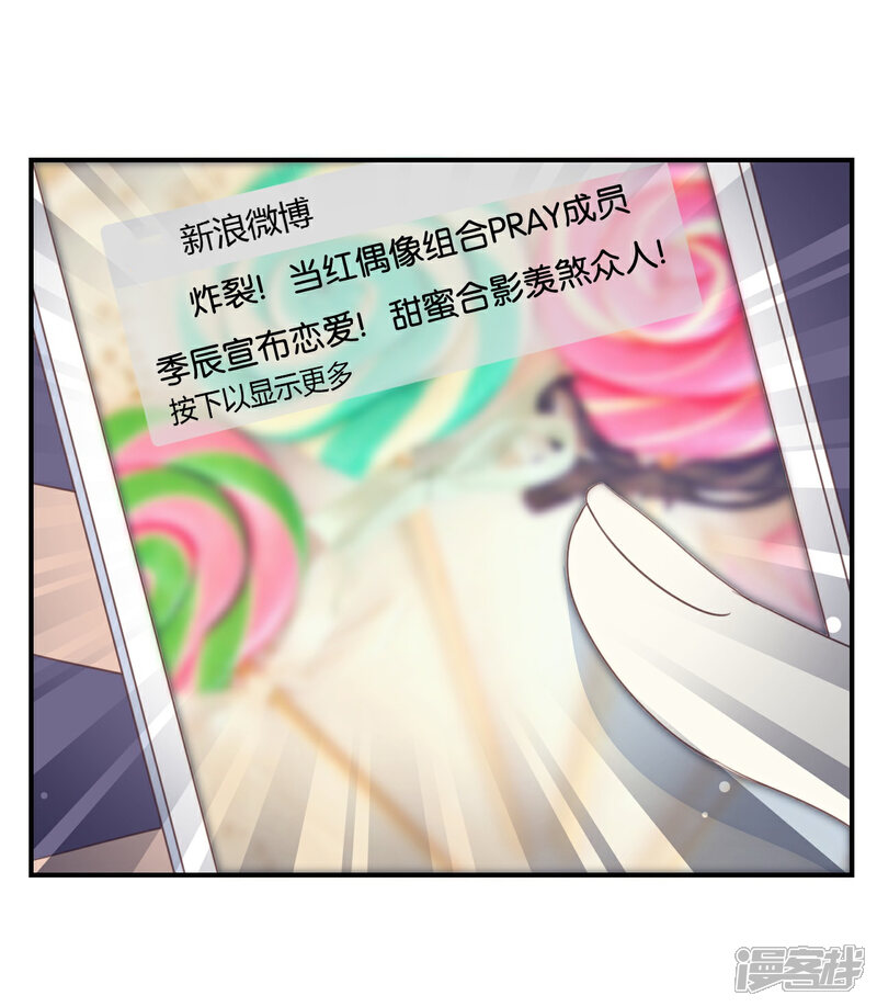 《我被爱豆不可描述了》第14话 你们是真的在谈恋爱? 第5页